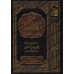 Explication de "Nuzhat An-Nadhar fî Tawdhîh Nukhbat al-Fikr" [al-'Uthaymîn - Édition Saoudienne]/شرح نزهة النظر في توضيح نخبة الفكر - العثيمين